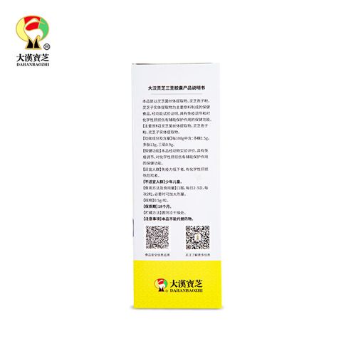 大汉灵芝三圣胶囊
