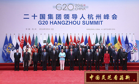 菇新破壁灵芝孢子粉：G20峰会领导人合影