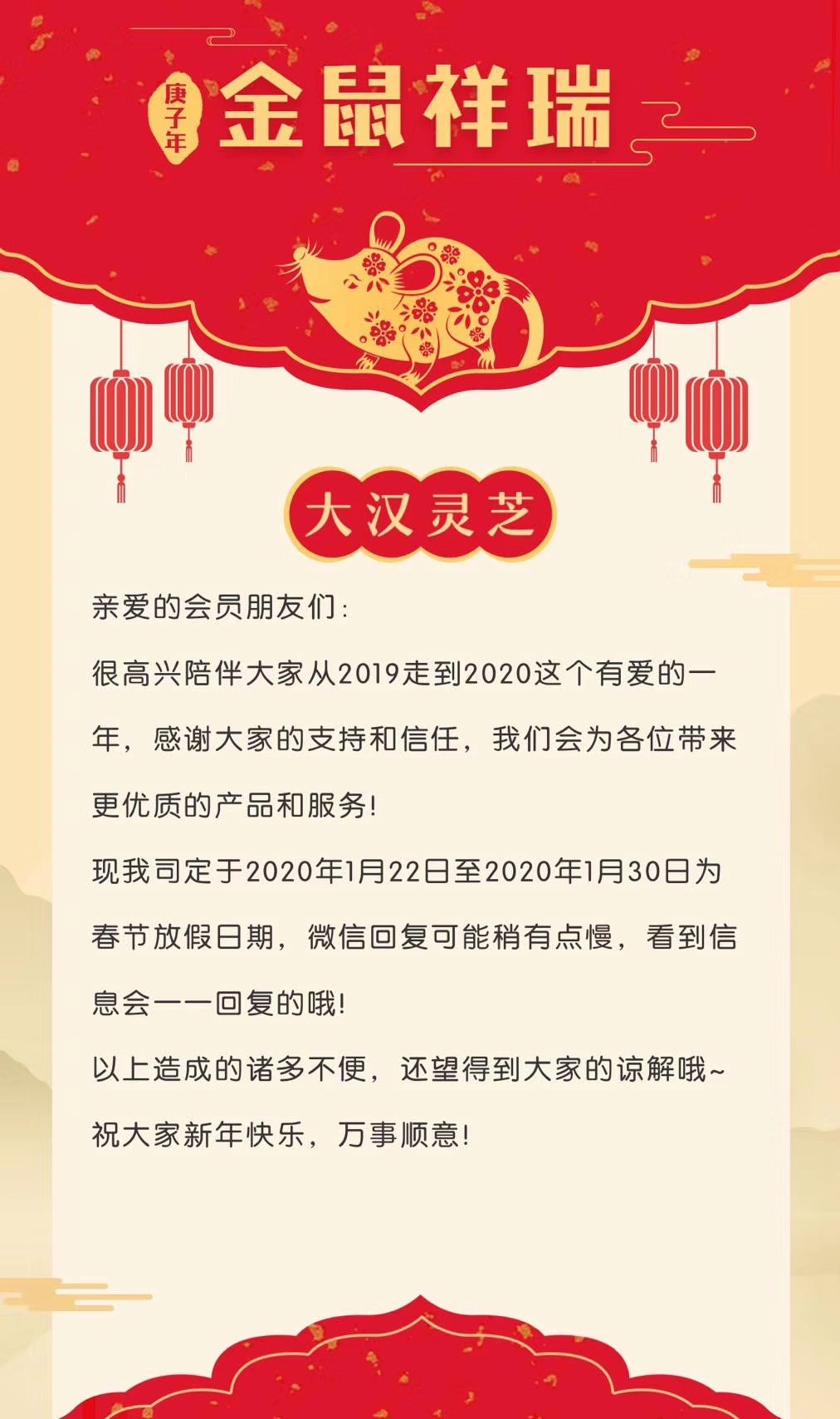 大汉灵芝 2020年春节放假通知